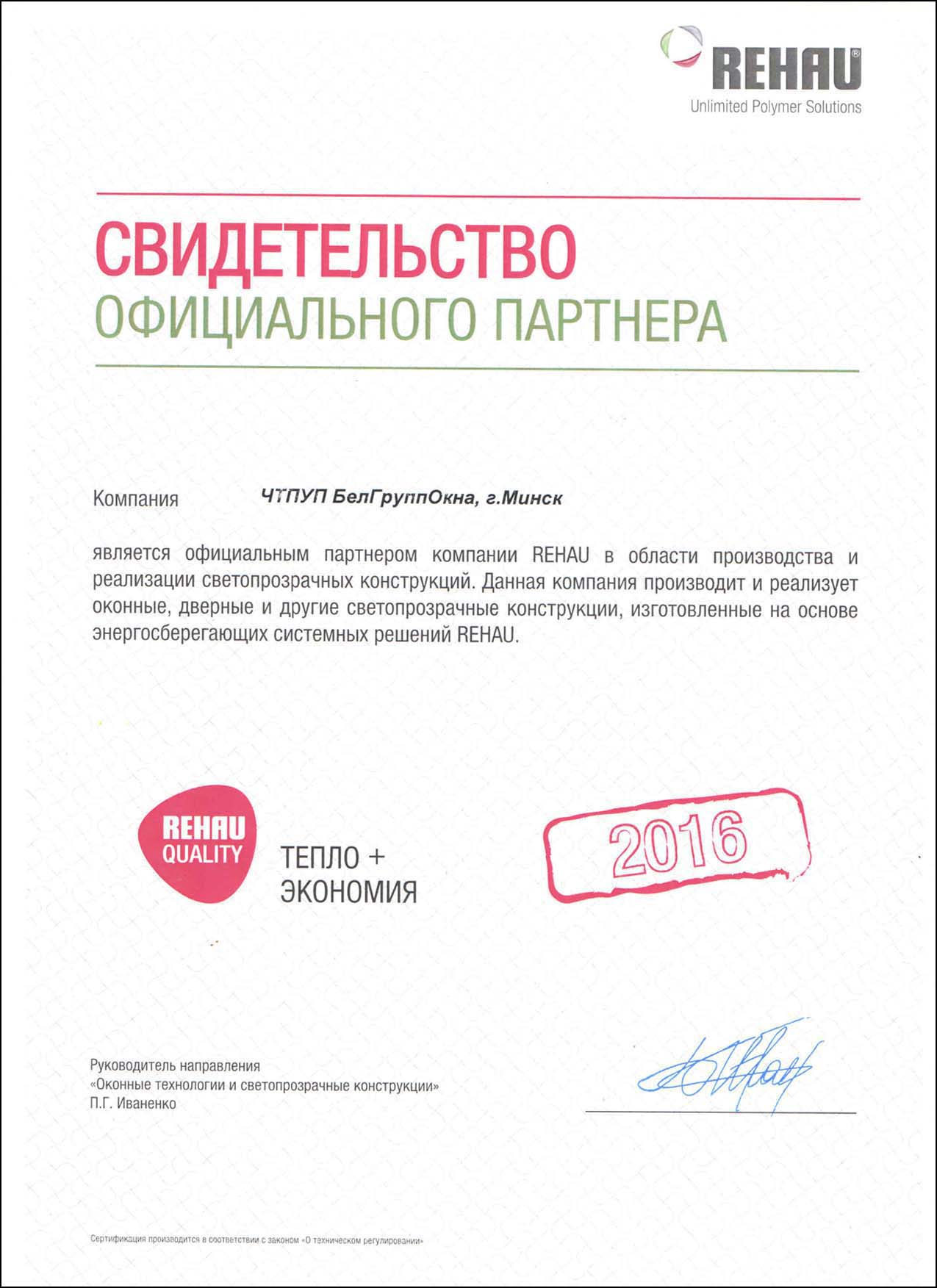 Oficialnyj partner REHAU